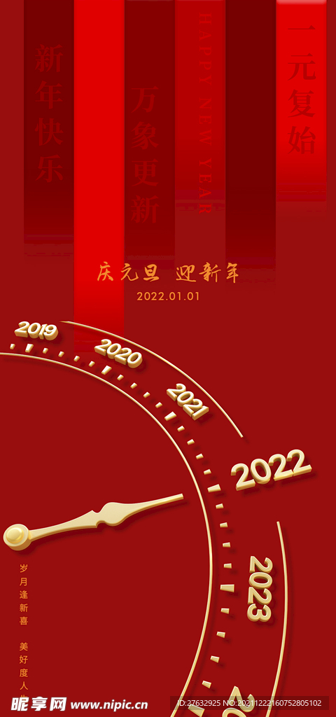 2022元旦