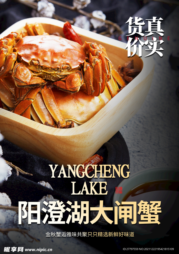 大闸蟹美食海报