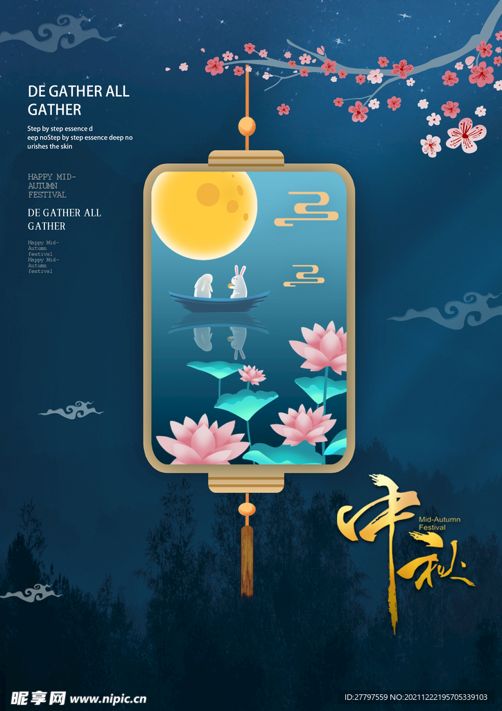 中秋节展板