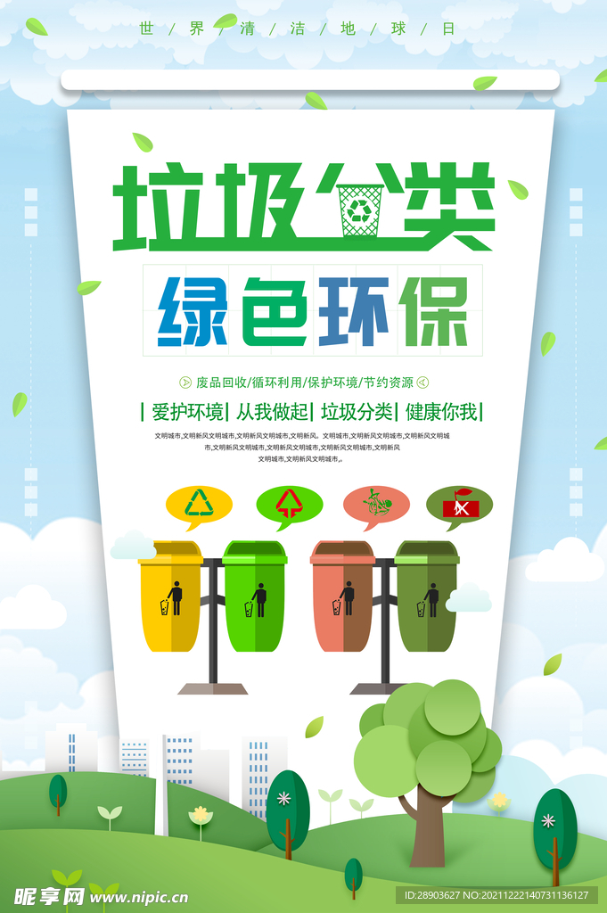 垃圾分类海报