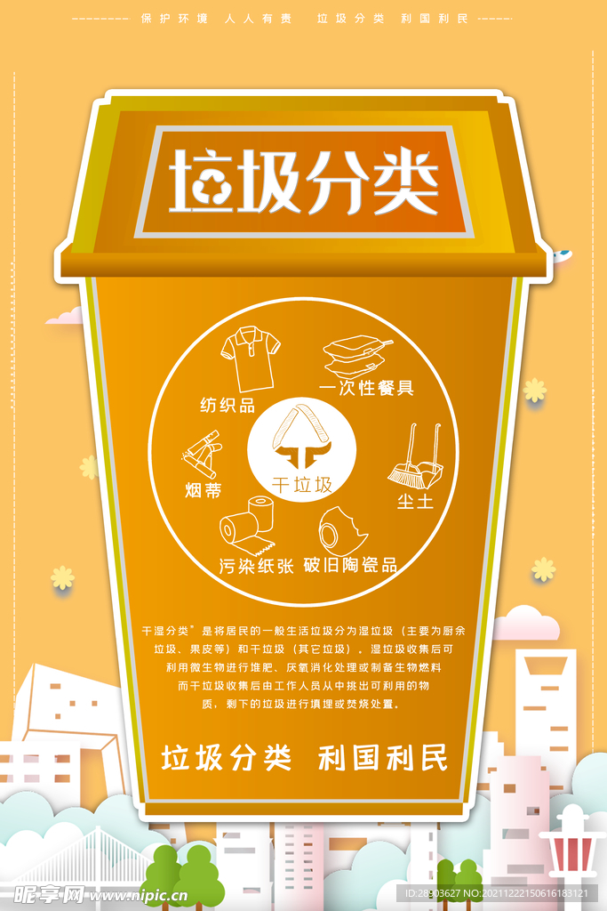 垃圾分类海报