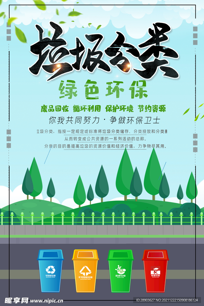 垃圾分类海报