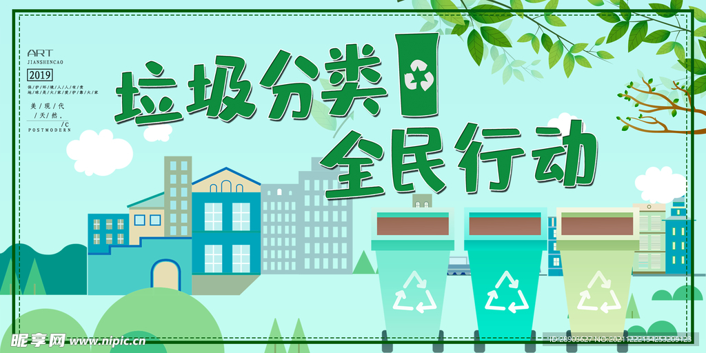 垃圾分类展板