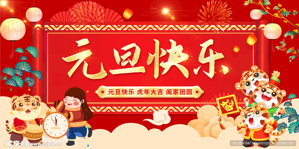 2022元旦晚会海报素材