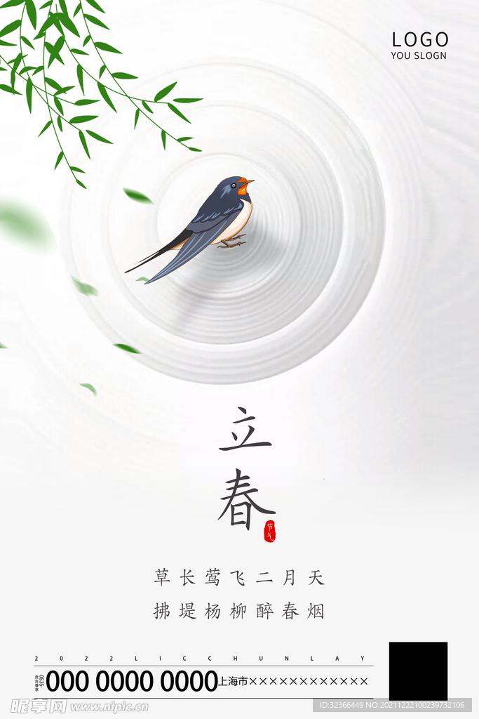 立春海报