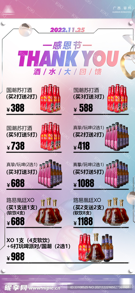 酒水套餐