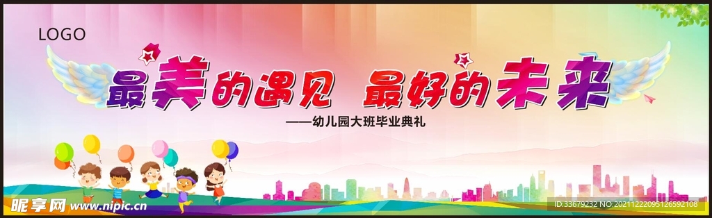 幼儿园毕业典礼背景