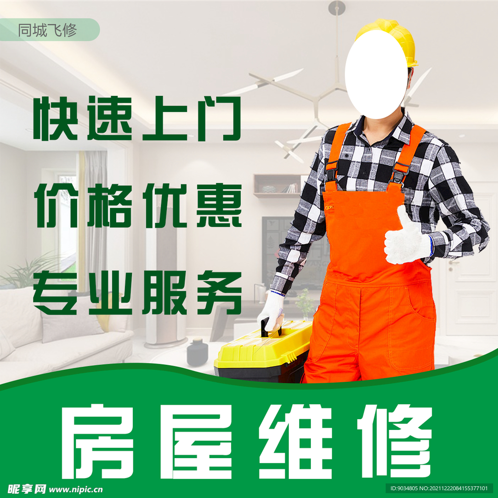维修宣传图