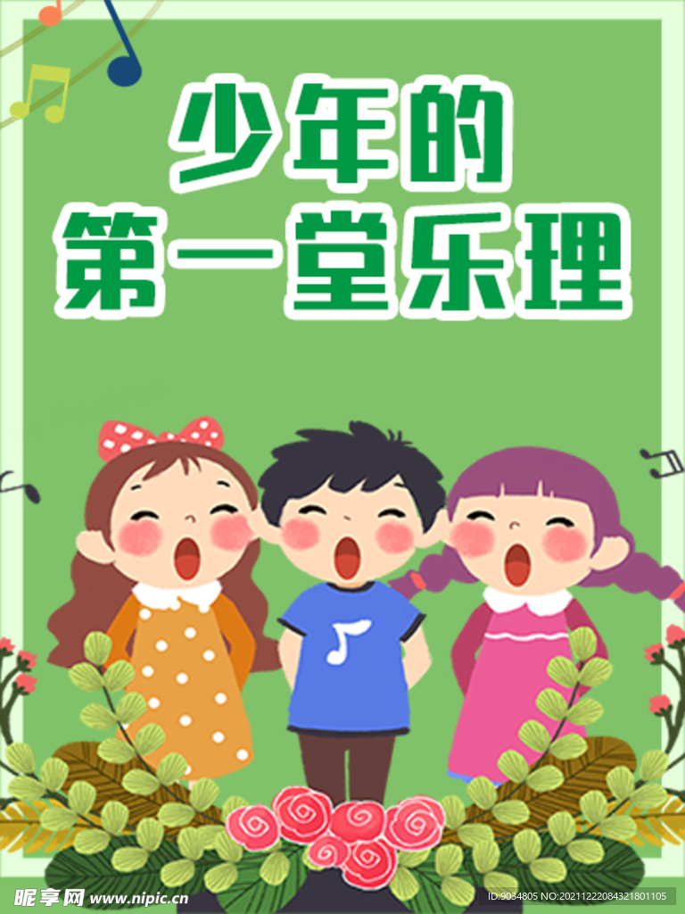 少年的第一堂乐理