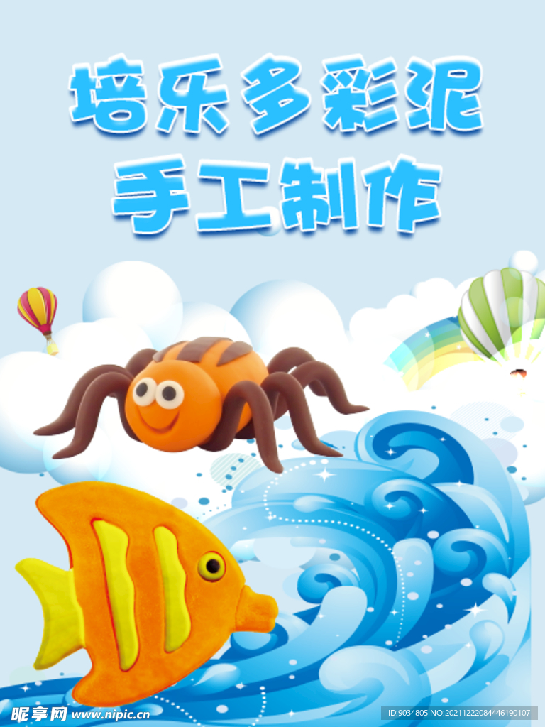 培乐多彩泥手工制作