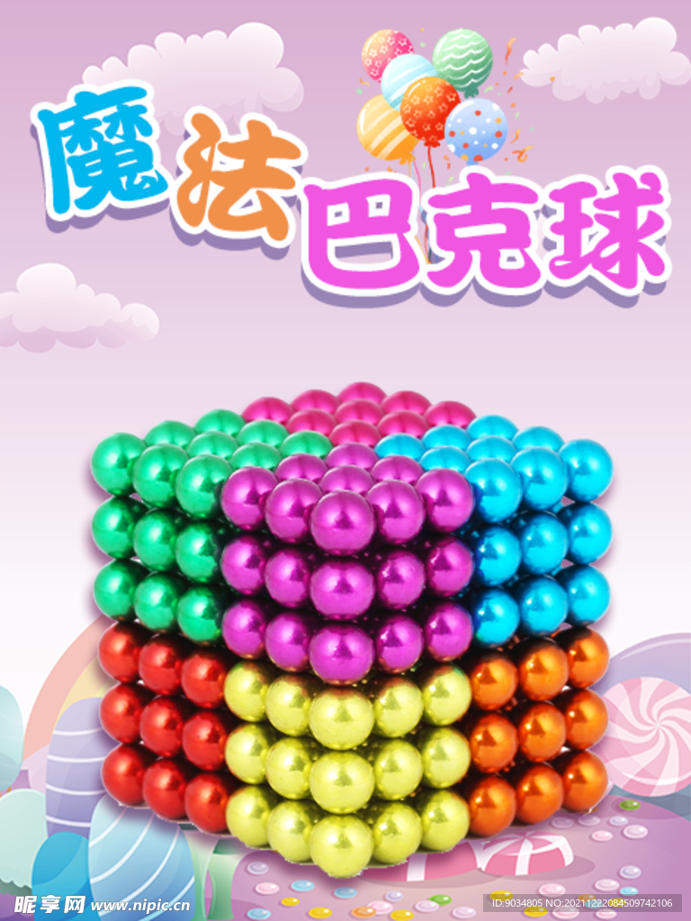 魔法巴克球