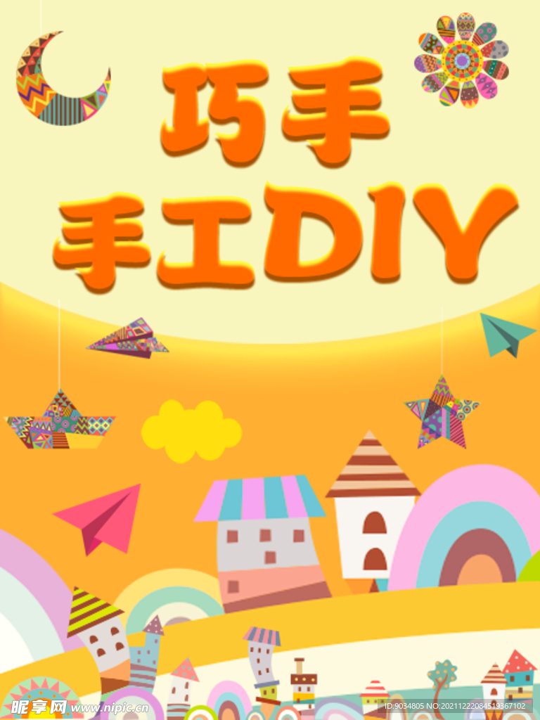 手工海报