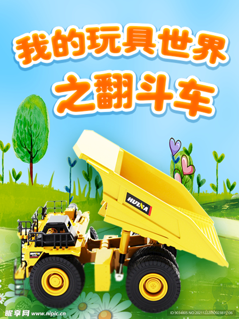 我的玩具世界