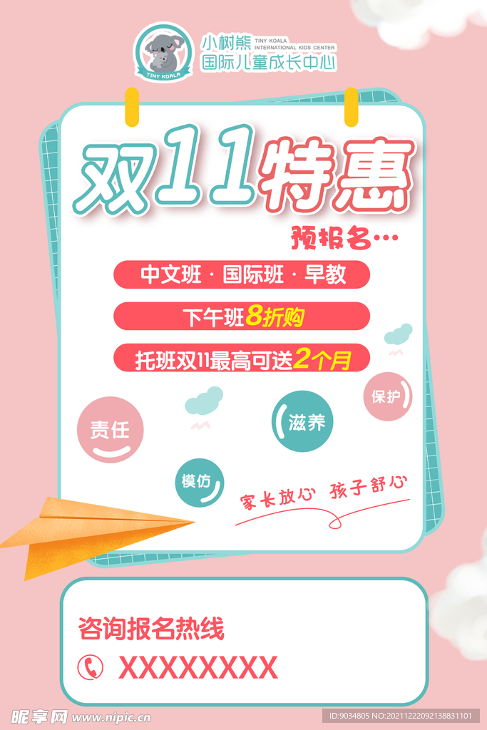 早教海报