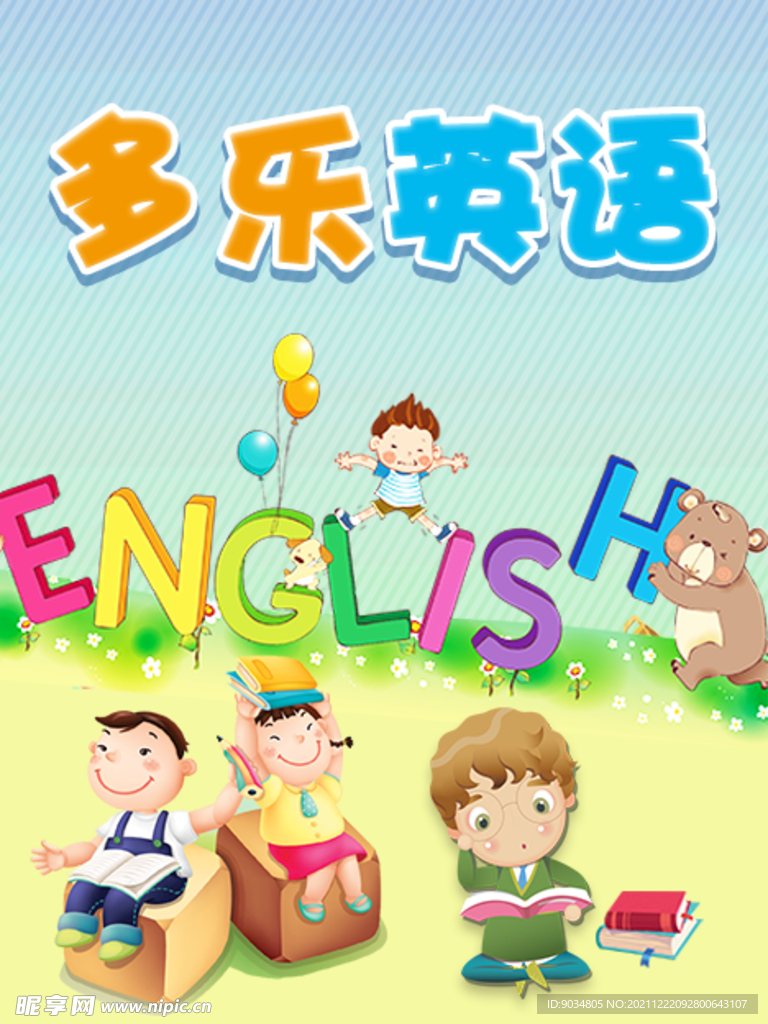 多乐英语