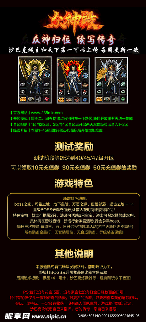 游戏海报