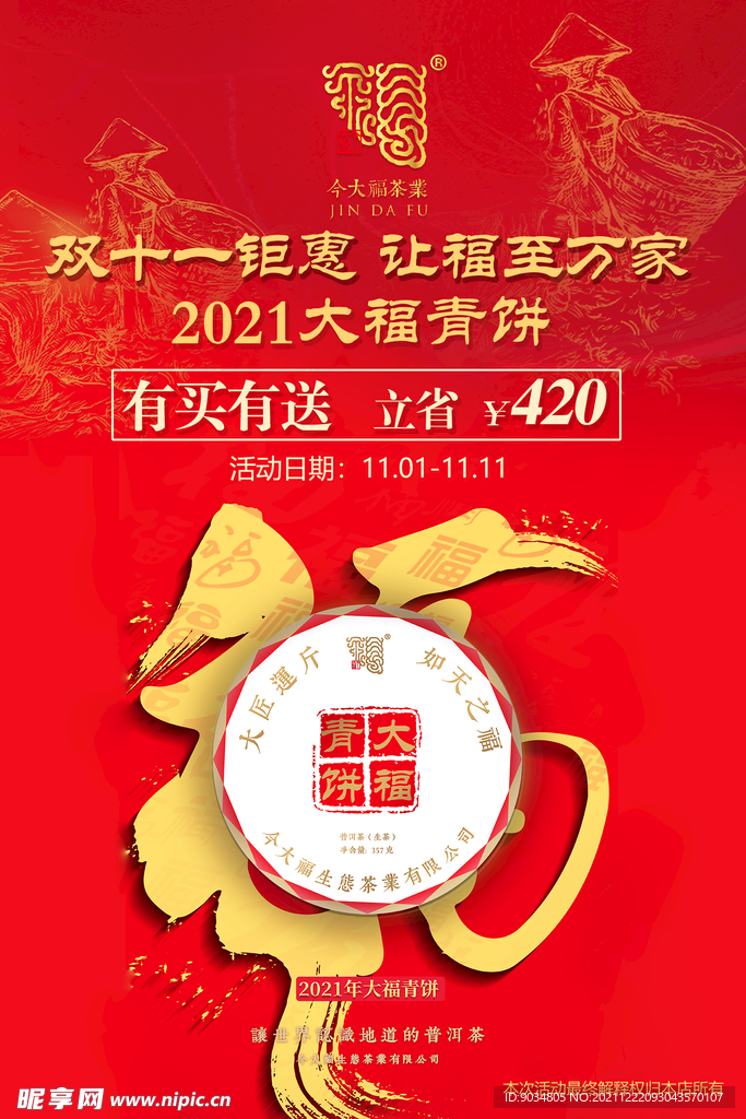 茶叶海报