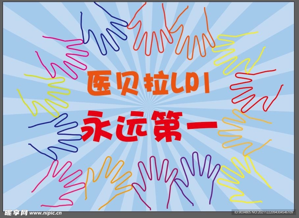 手拉手