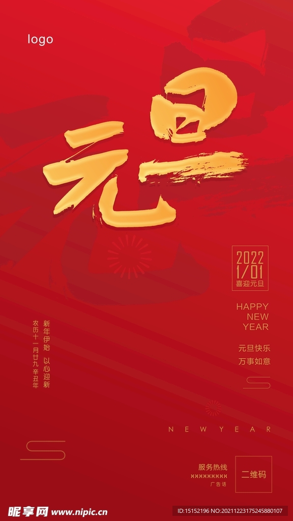 元旦