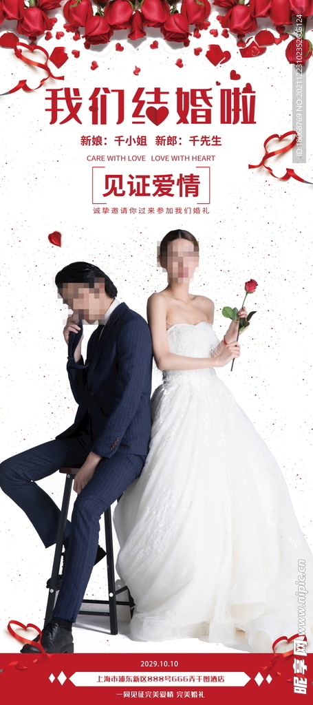 婚礼展架易拉宝设计模板