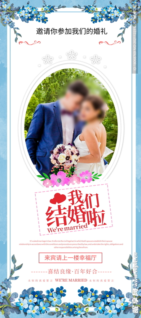 婚礼展架易拉宝设计模板