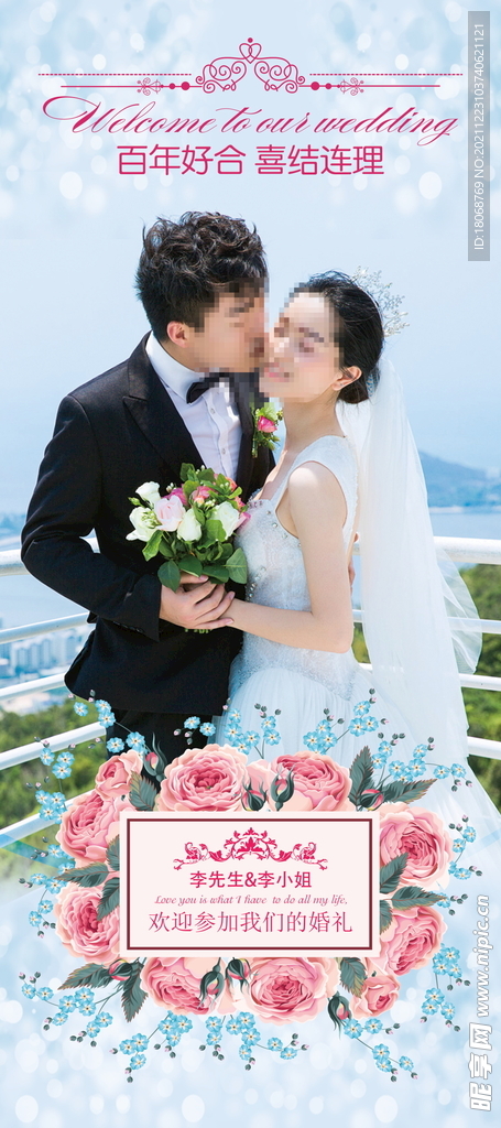 婚礼展架易拉宝模板设计