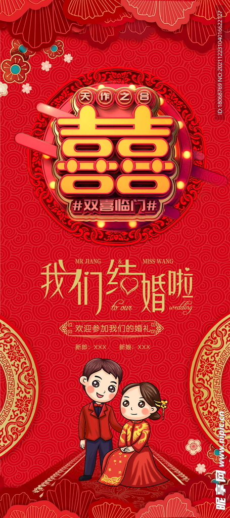 婚礼展架易拉宝模板设计