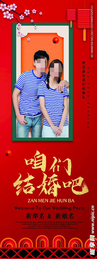 婚礼展架易拉宝模板设计