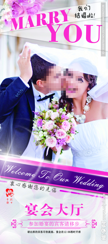 婚礼展架易拉宝模板设计