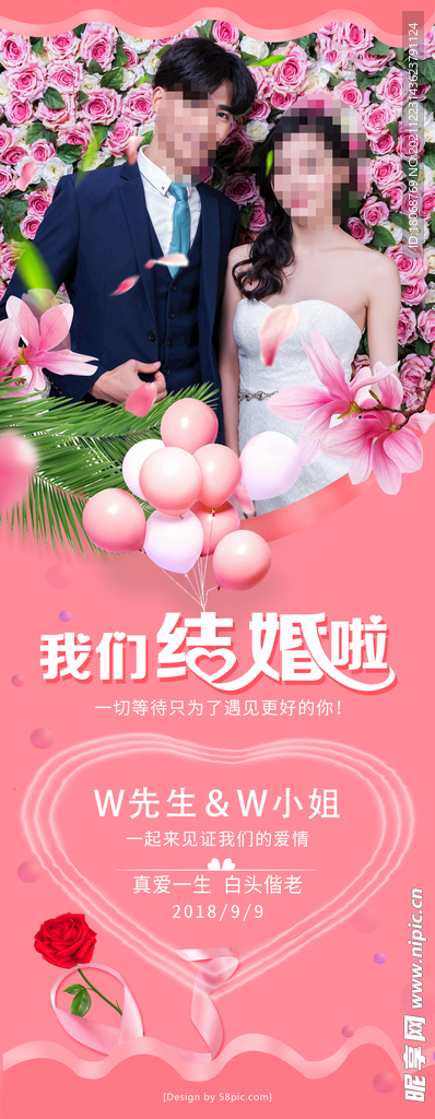 婚礼展架易拉宝