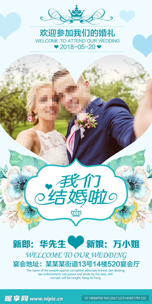 婚礼展架易拉宝