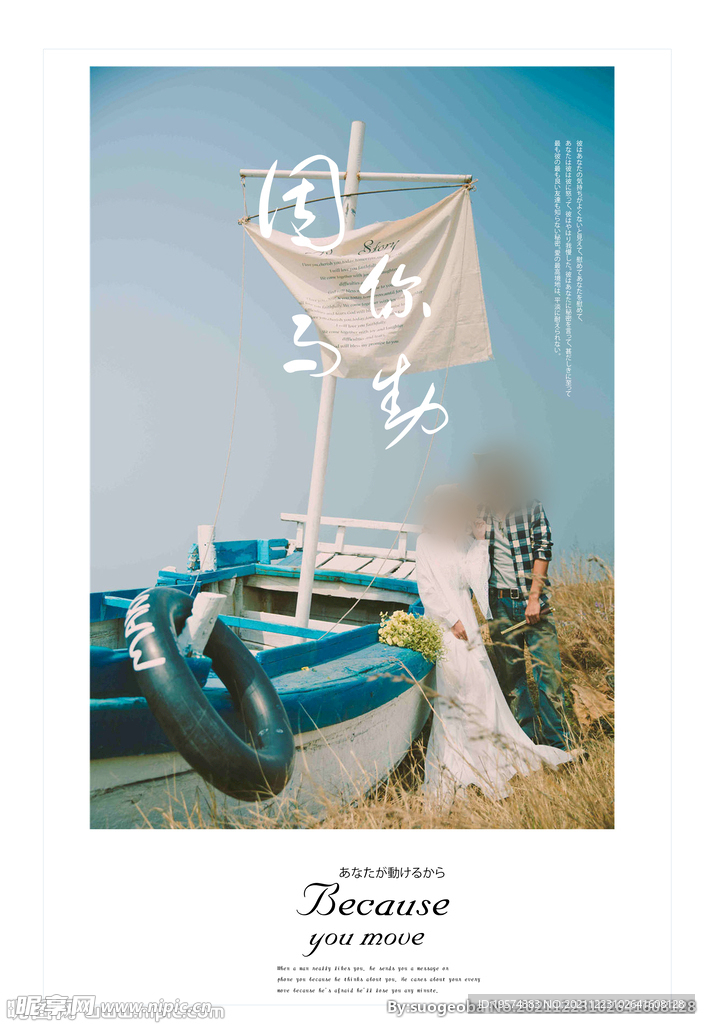 海报婚纱爱情时光