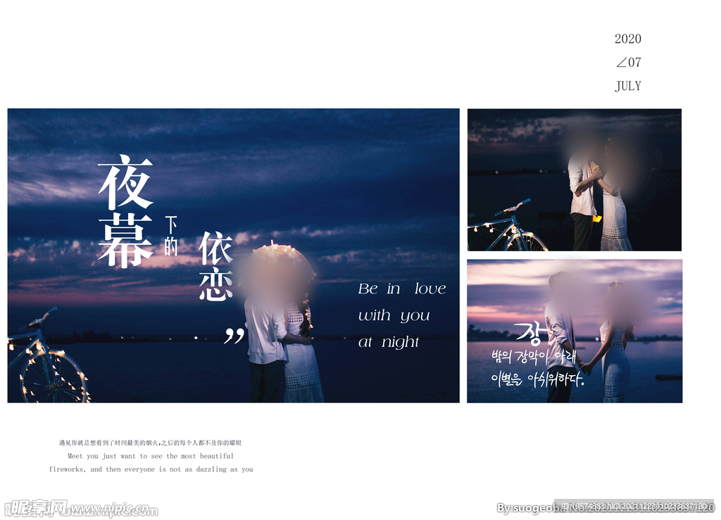 海报婚纱爱情时光