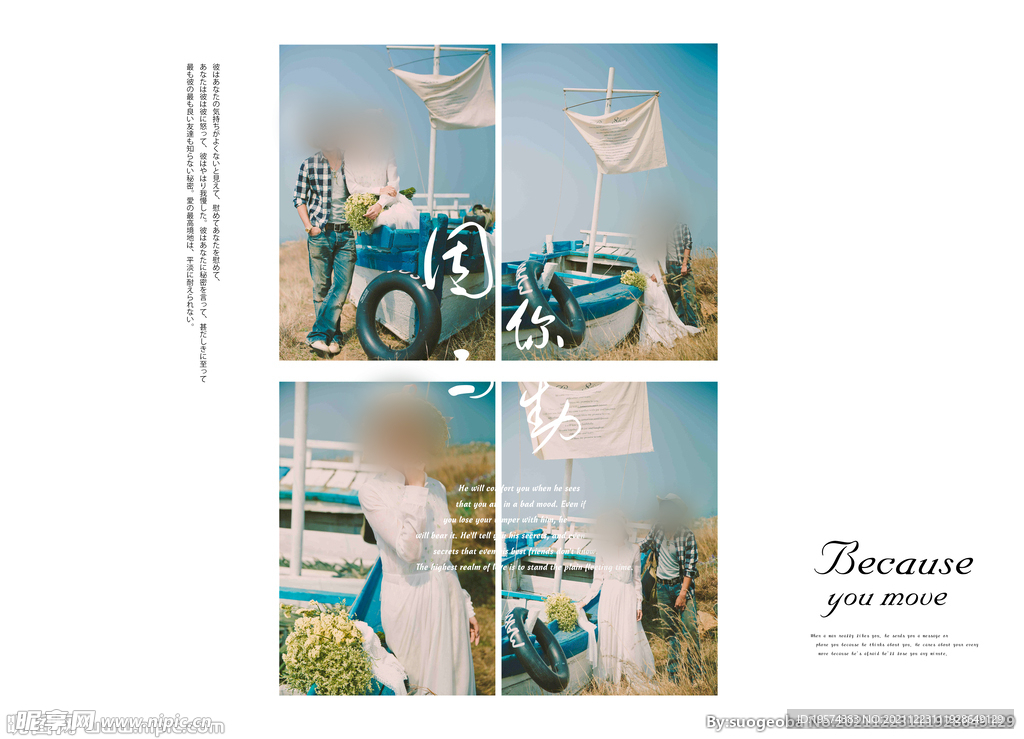 海报婚纱爱情时光