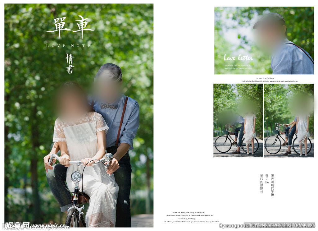 海报婚纱爱情时光