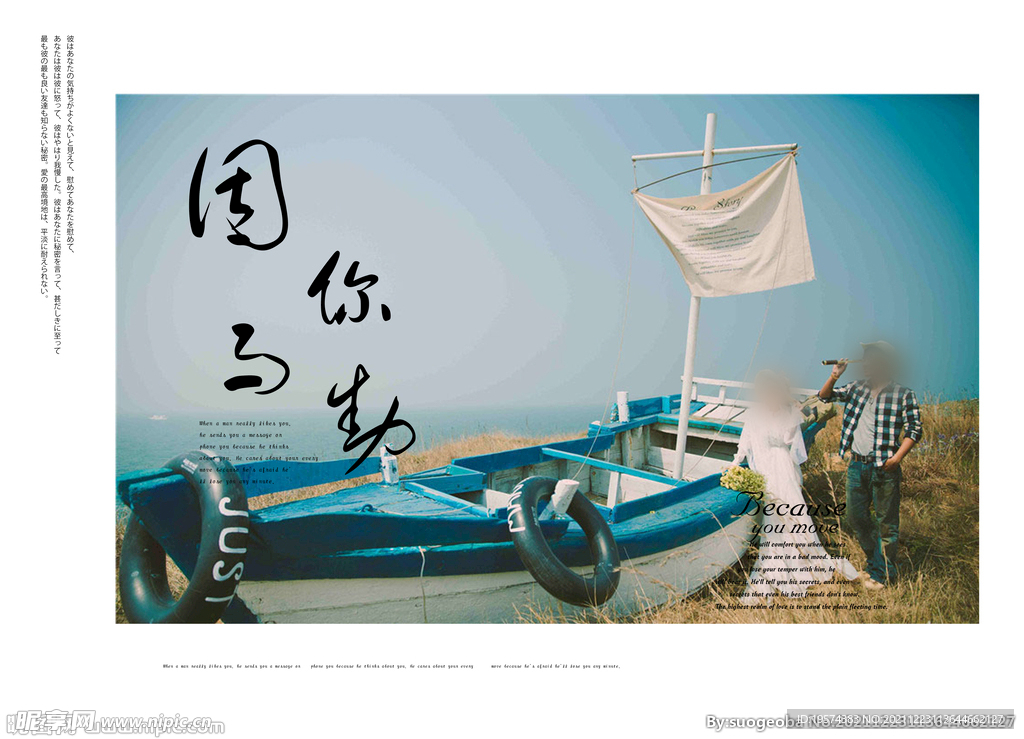 海报婚纱爱情时光