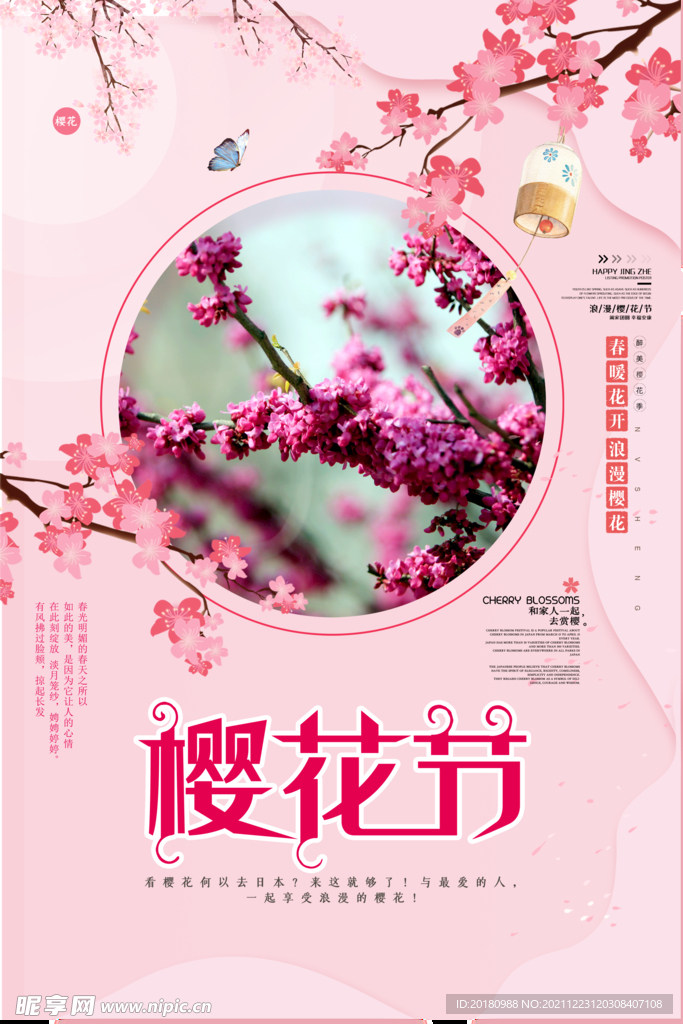 樱花节