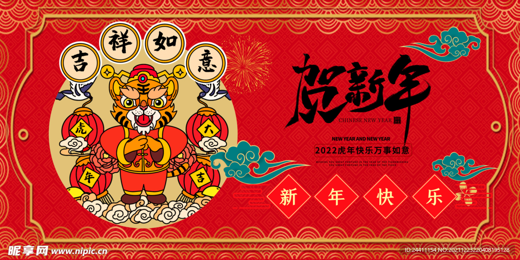 虎年贺岁喜庆国潮插画海报展板