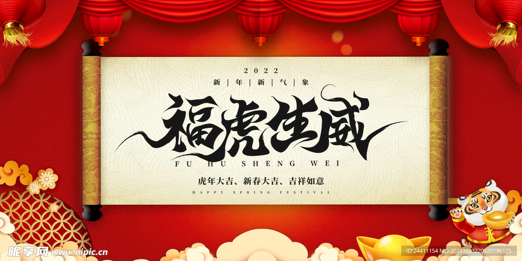 虎年贺岁喜庆国潮插画海报展板
