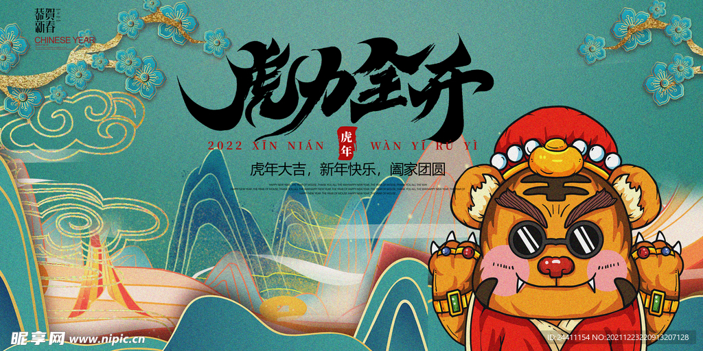 虎年贺岁喜庆国潮插画海报展板