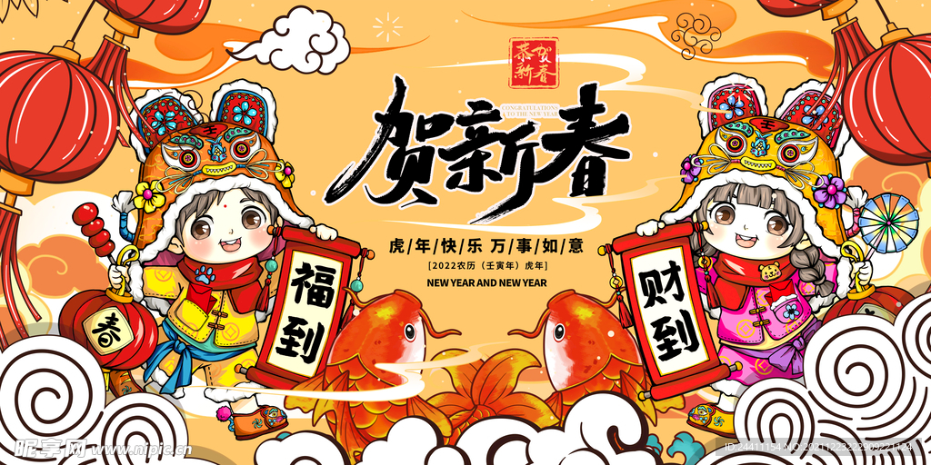 虎年贺岁喜庆国潮插画海报展板