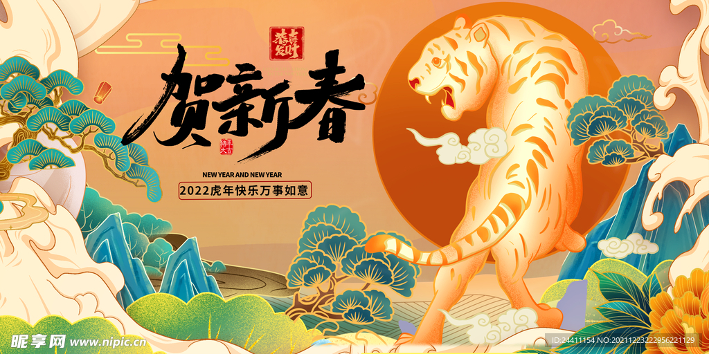 虎年贺岁喜庆国潮插画海报展板