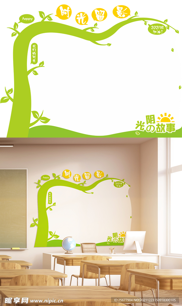 照片墙 班级 学校