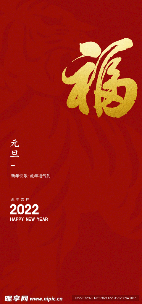 2022元旦