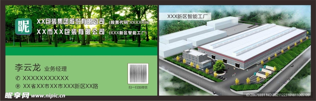 印刷厂包装公司名片模板