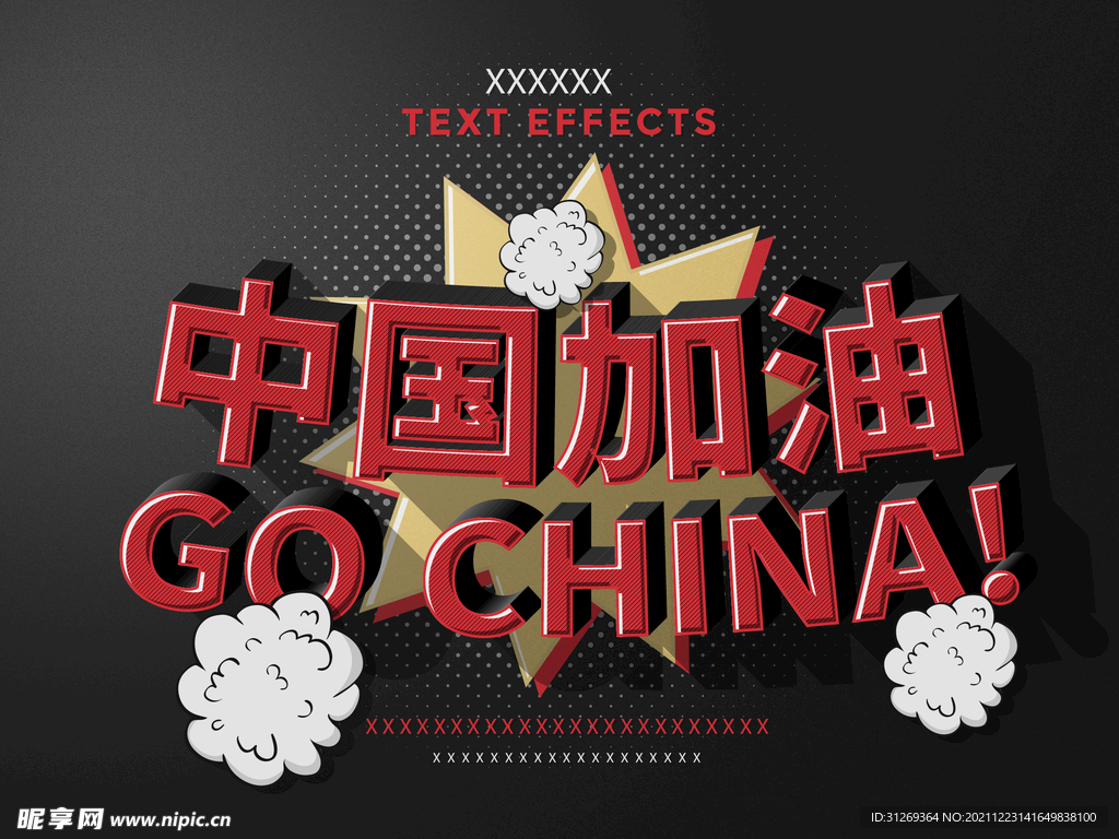 文字特效