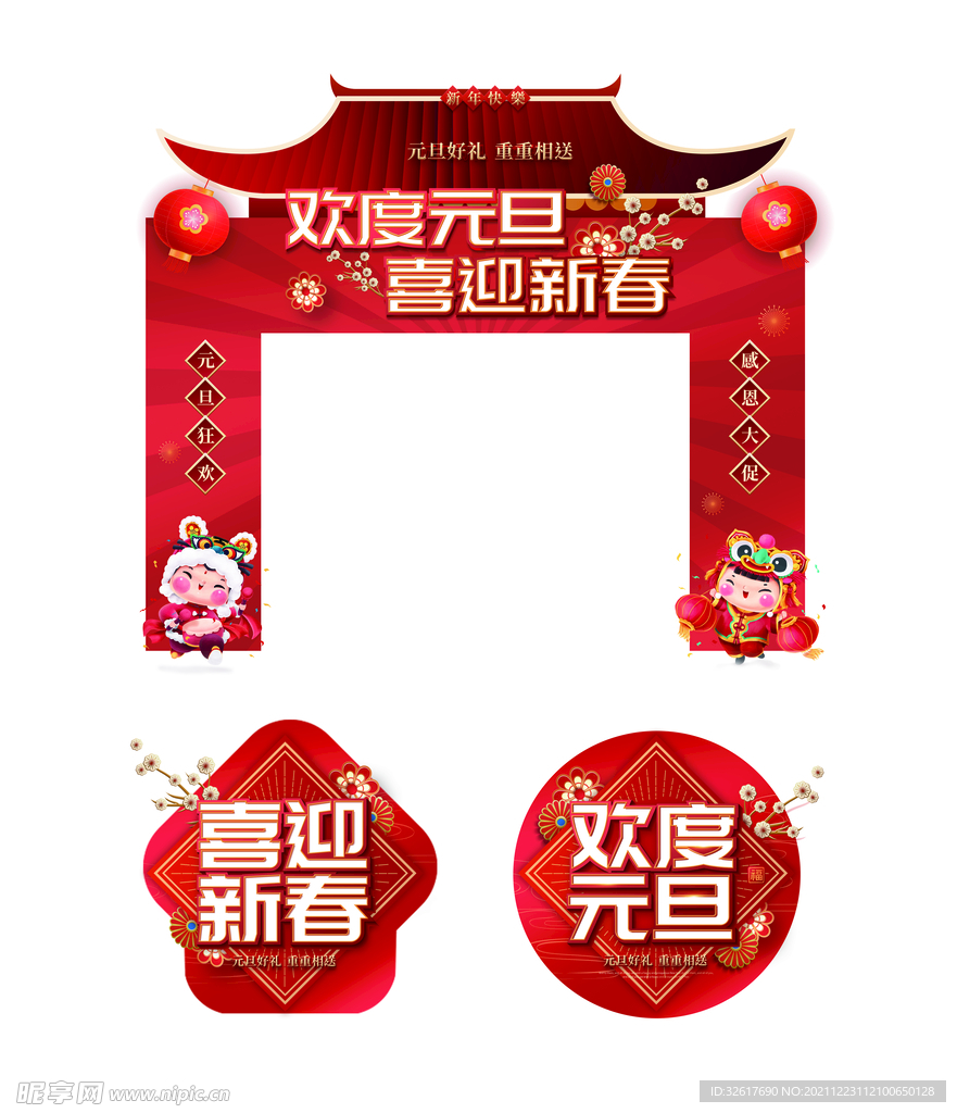 元旦门头