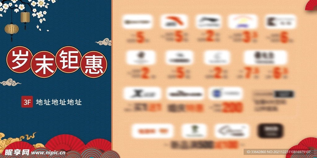 岁末钜惠 国潮