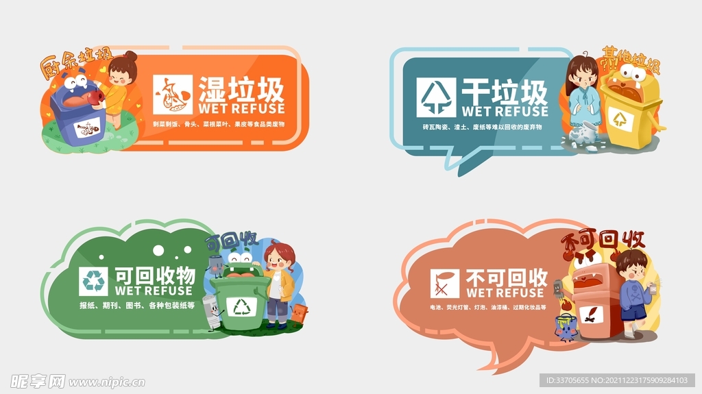 垃圾分类文化