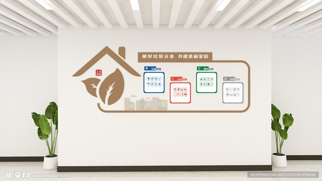 垃圾分类文化墙